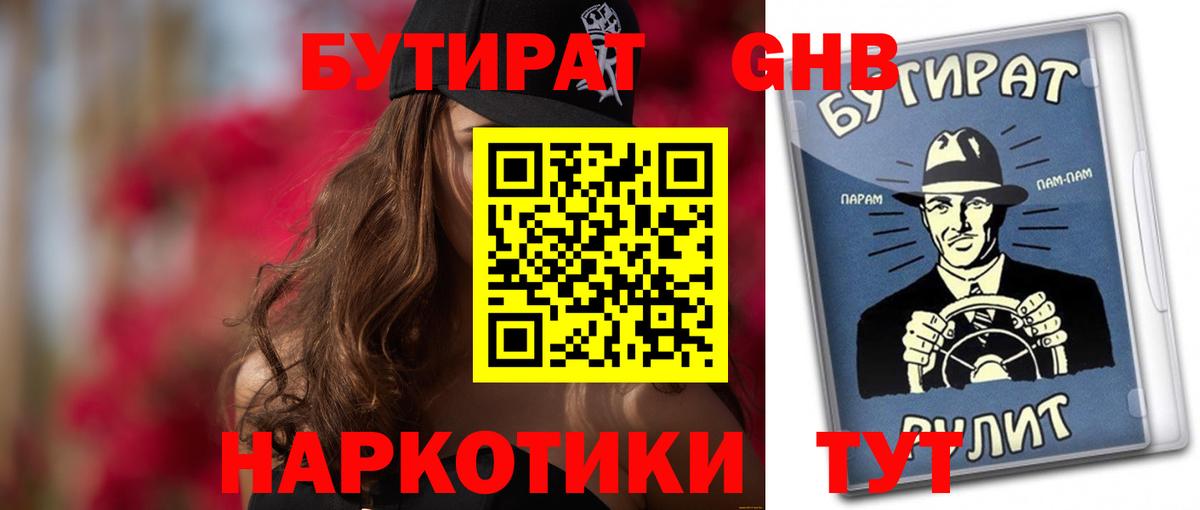 Бутират жидкий экстази  Вход с VPN  Сертолово 