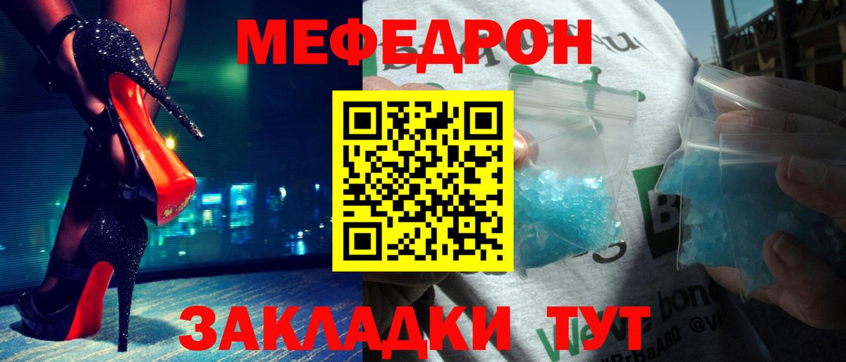 Мефедрон кристаллы Сертолово